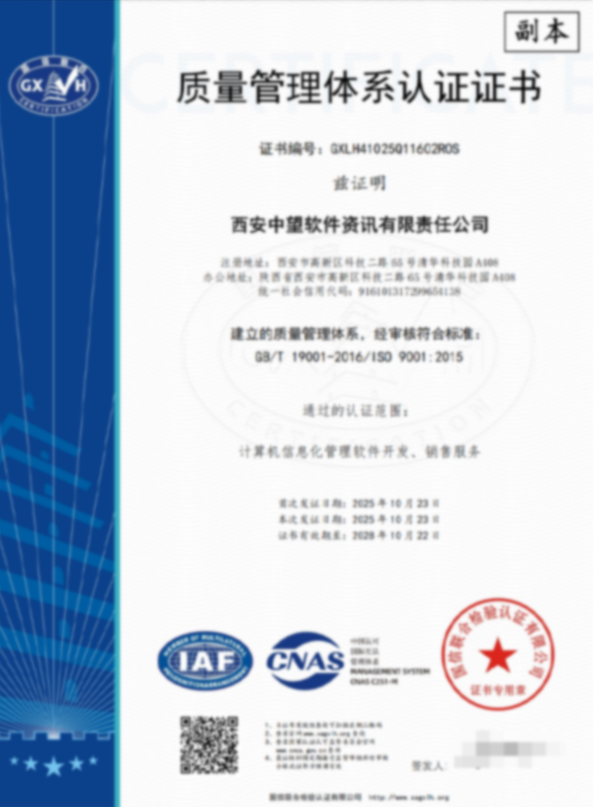 ISO9001 质量管理体系证书
