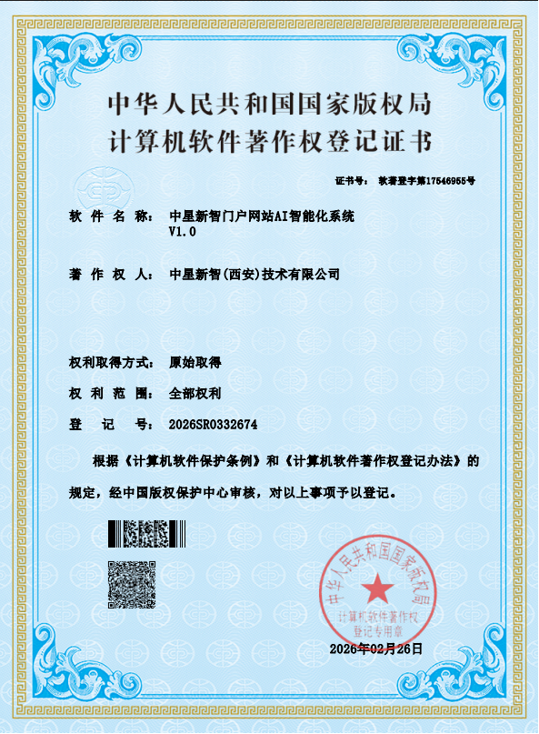 软件著作权登记证书