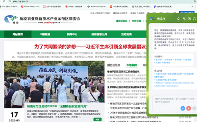 杨凌示范区管委会