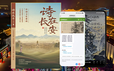 诗在长安